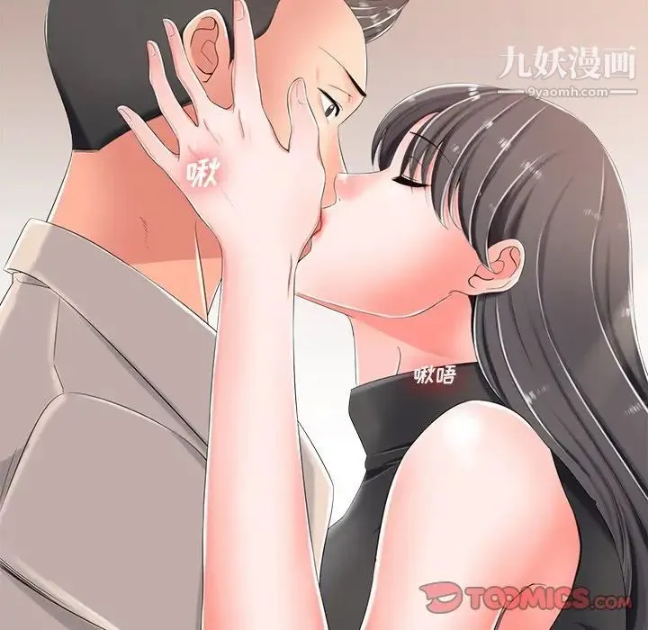 相差一轮 第3话 第123页