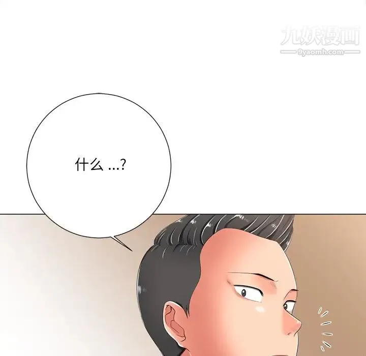 相差一轮 第3话 第97页