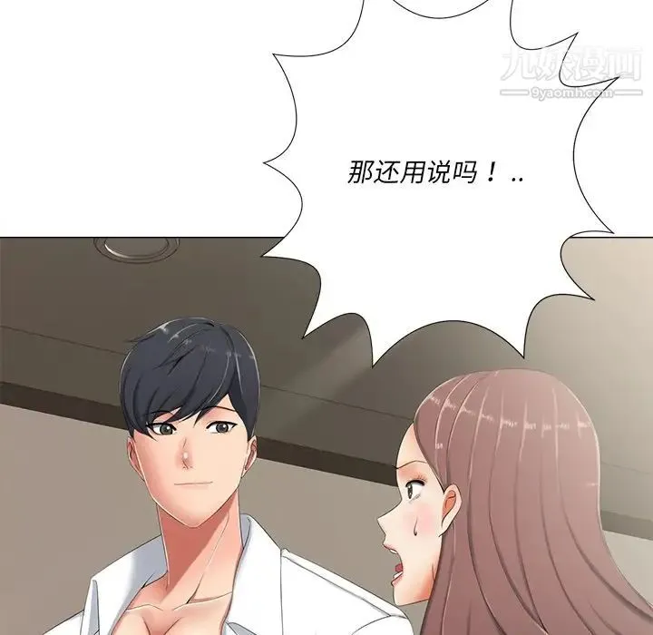 相差一轮 第3话 第31页