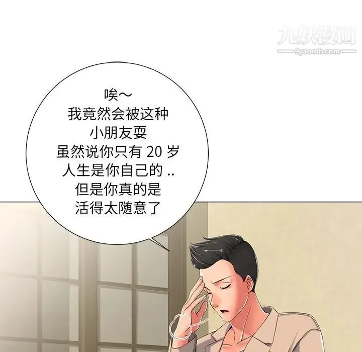 相差一轮 第3话 第68页