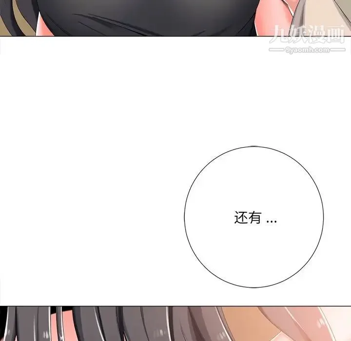 相差一轮 第3话 第133页