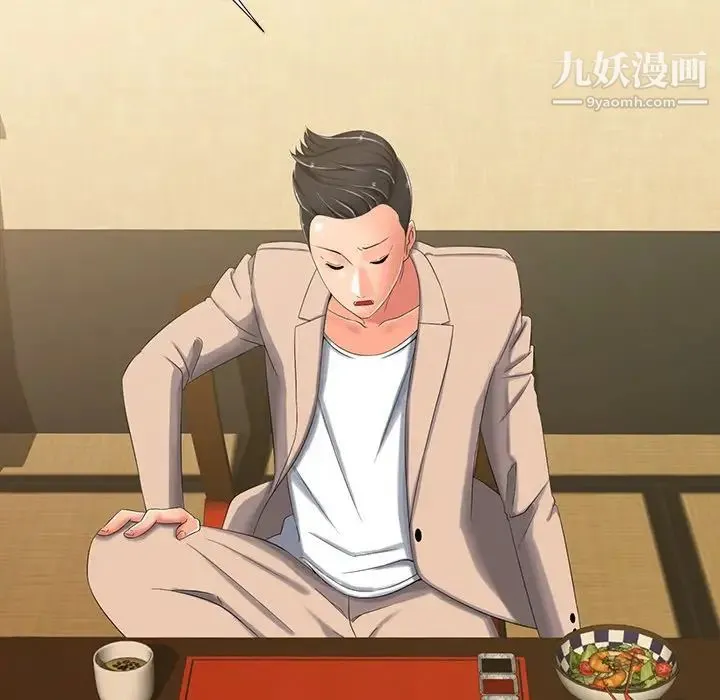 相差一轮 第3话 第84页