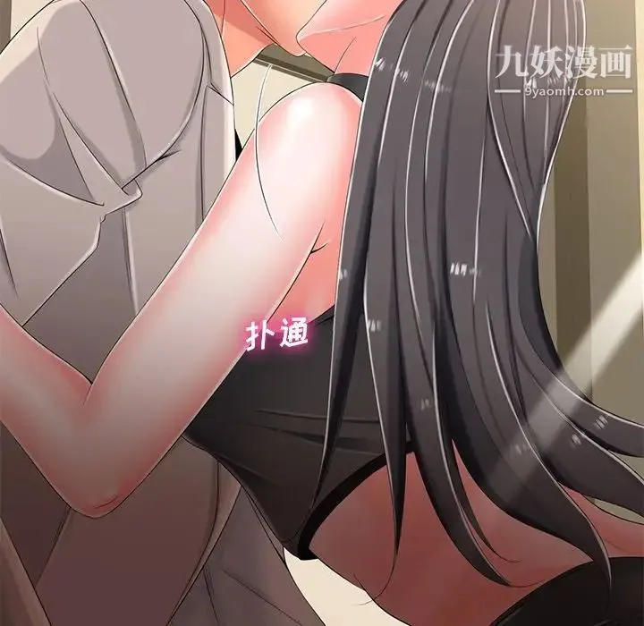相差一轮 第3话 第108页