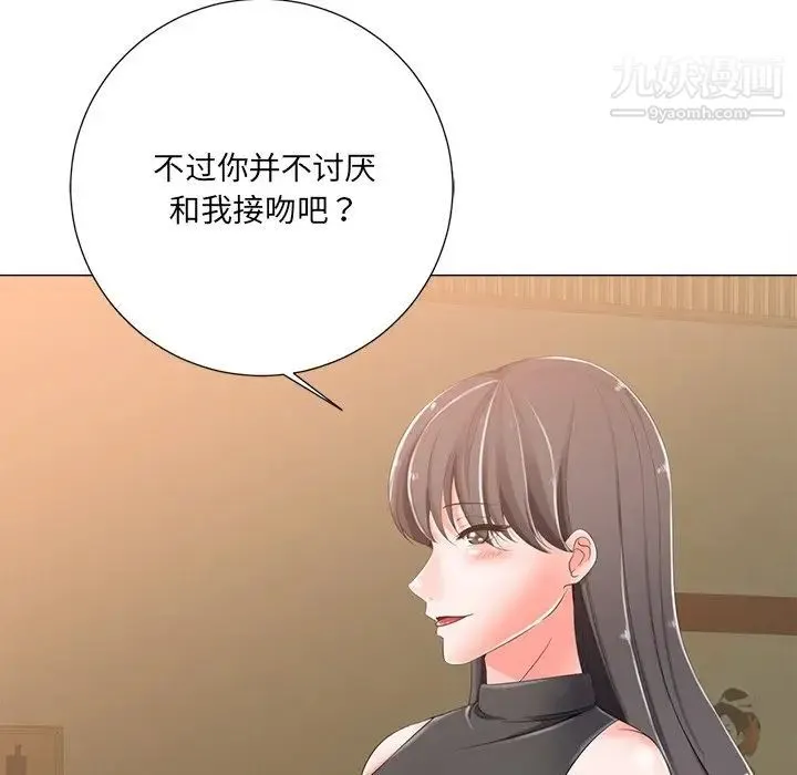 相差一轮 第3话 第142页