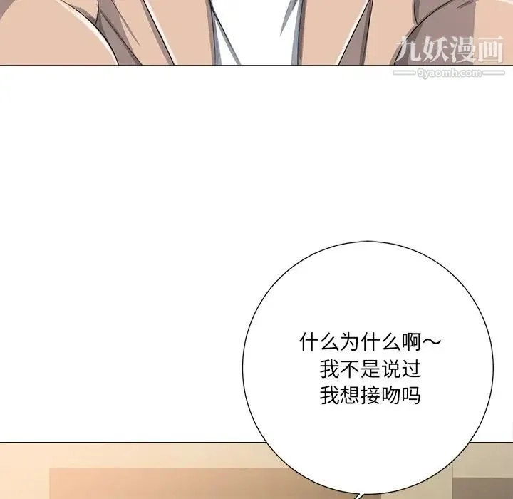 相差一轮 第3话 第131页