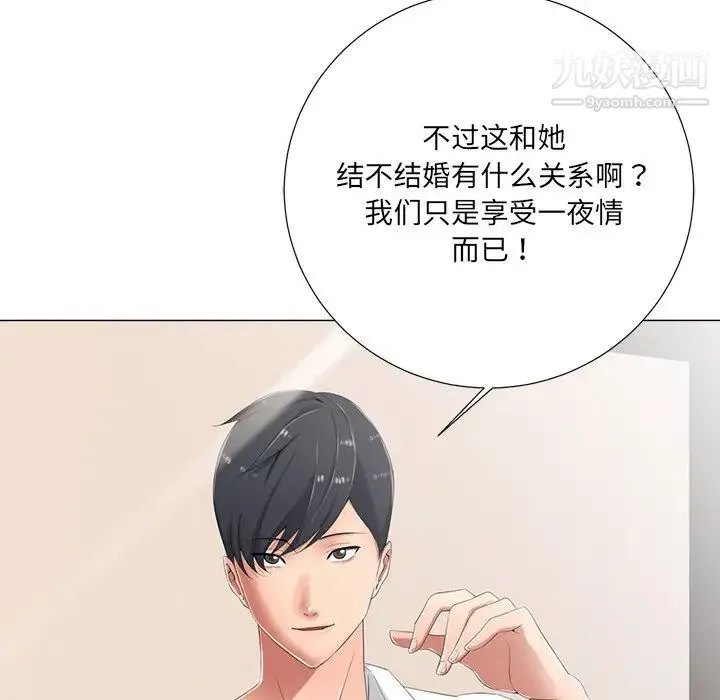 相差一轮 第3话 第26页