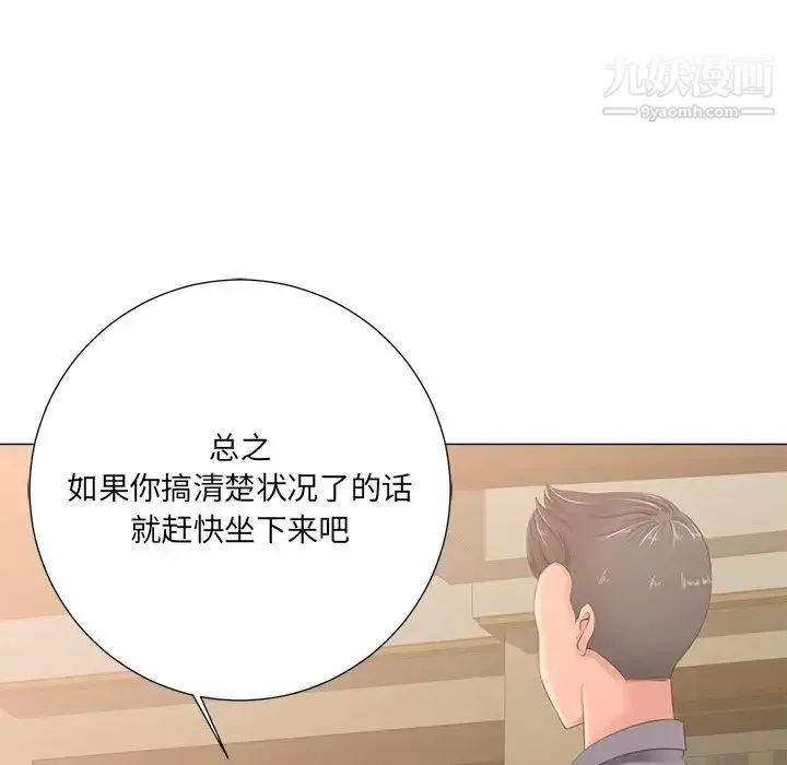 相差一轮 第3话 第145页