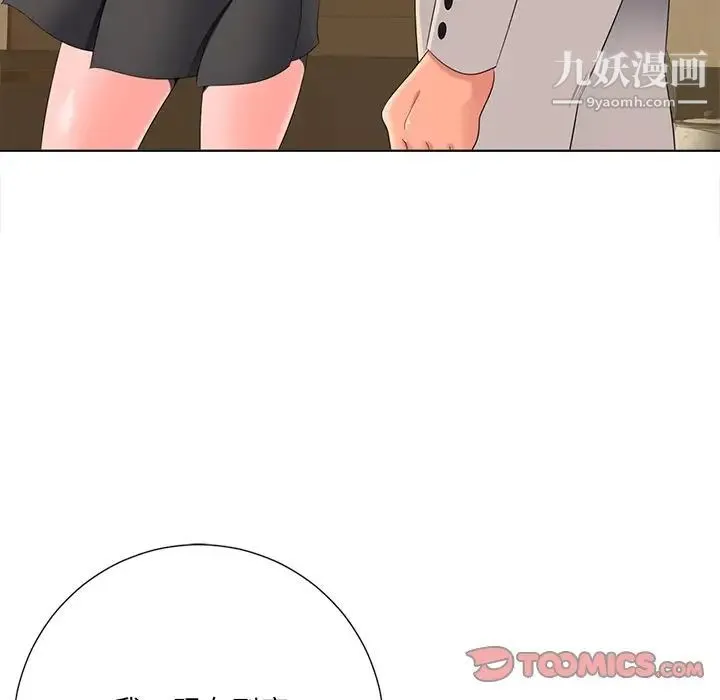 相差一轮 第3话 第147页