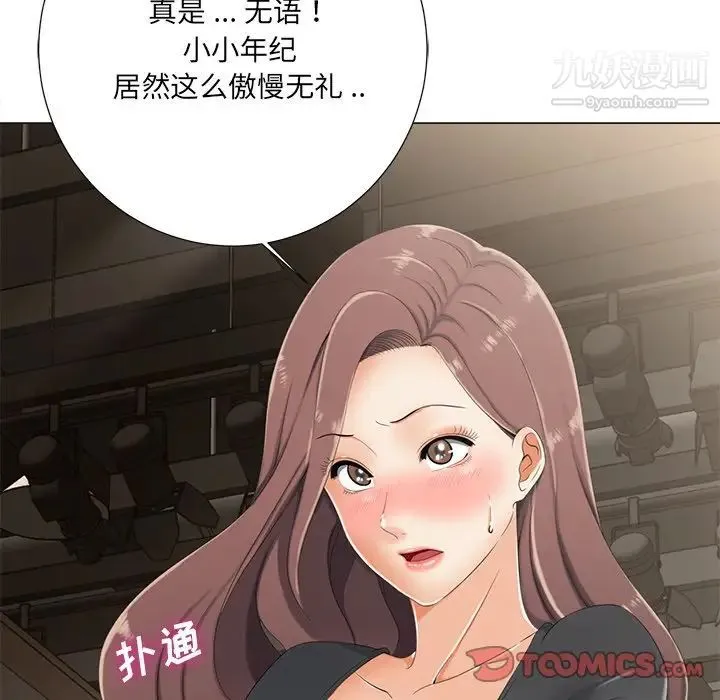 相差一轮 第3话 第51页