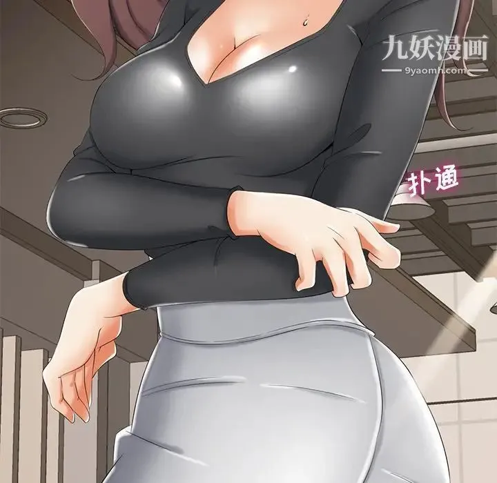 相差一轮 第3话 第52页