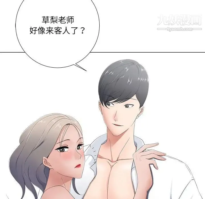 相差一轮 第3话 第11页
