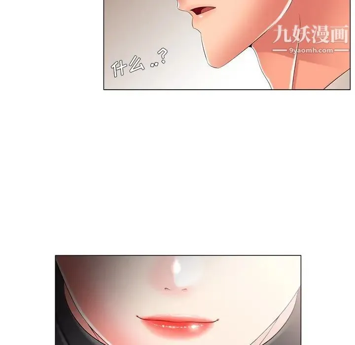 相差一轮 第3话 第72页