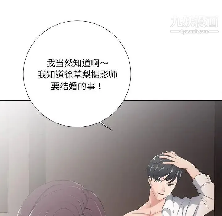 相差一轮 第3话 第22页