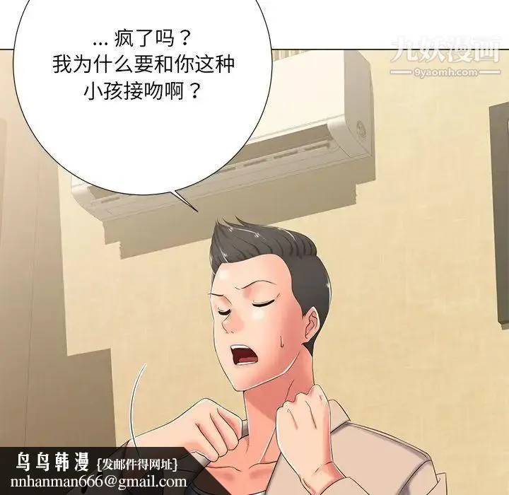 相差一轮 第3话 第78页