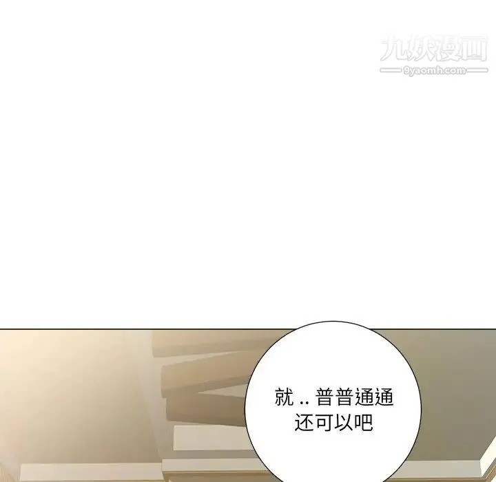 相差一轮 第3话 第59页
