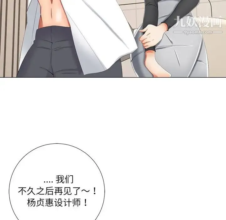 相差一轮 第3话 第45页