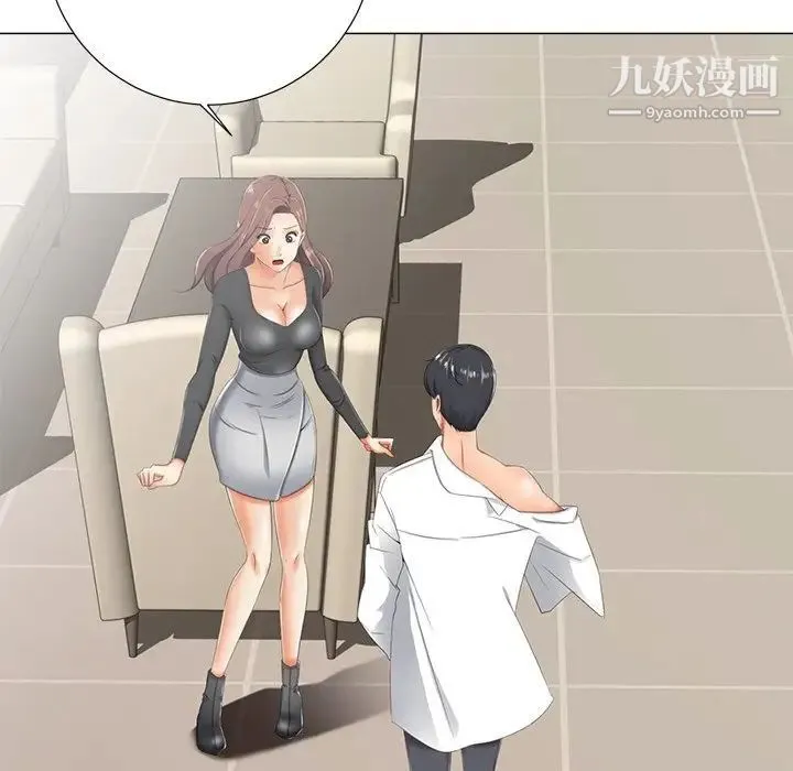 相差一轮 第3话 第29页