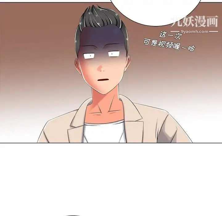 相差一轮 第3话 第141页