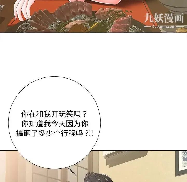 相差一轮 第3话 第64页