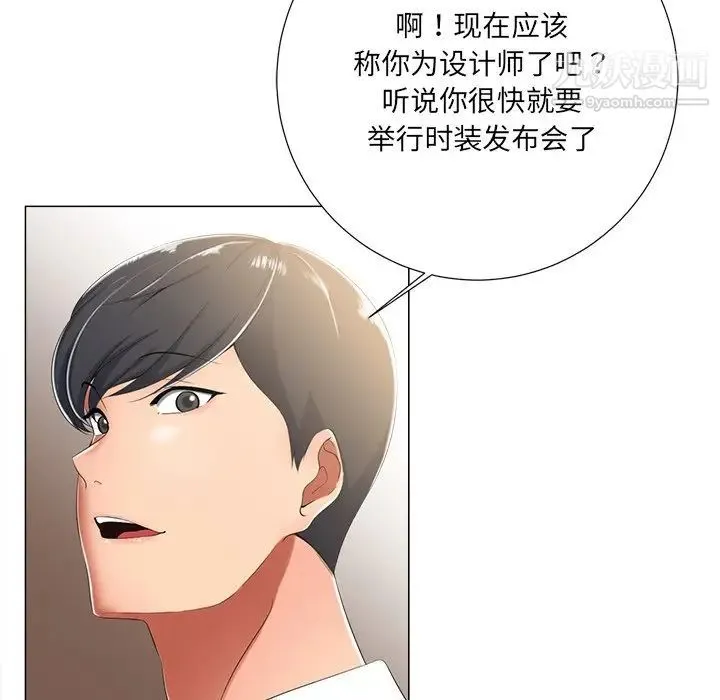 相差一轮 第3话 第37页