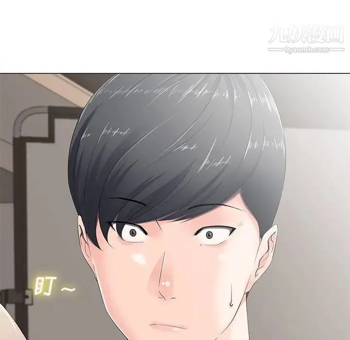 相差一轮 第3话 第8页