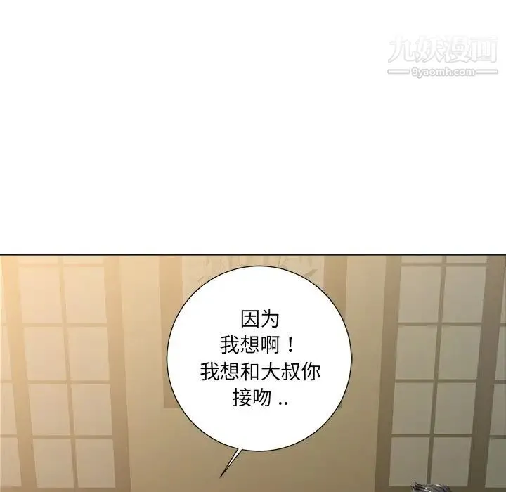 相差一轮 第3话 第80页