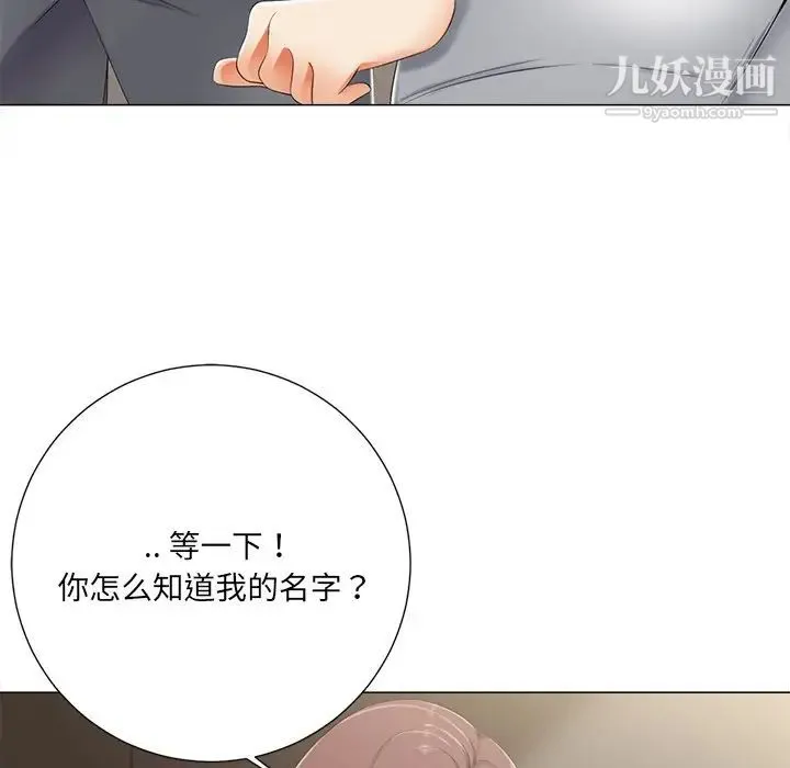 相差一轮 第3话 第33页