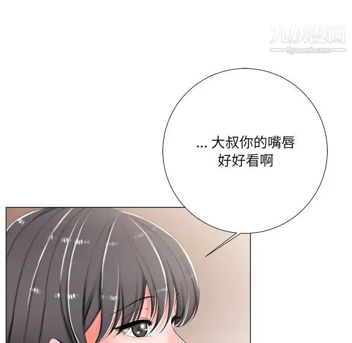 相差一轮 第3话 第70页