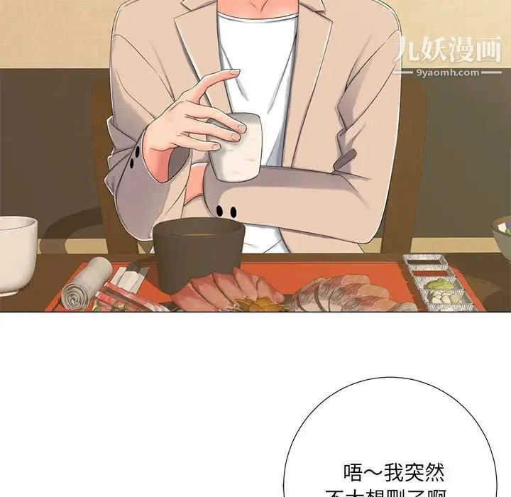 相差一轮 第3话 第62页