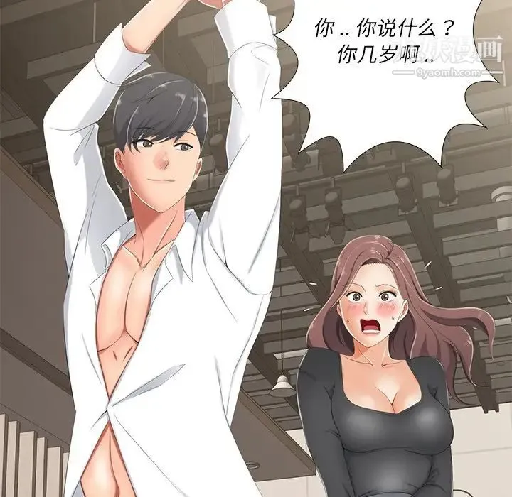 相差一轮 第3话 第44页