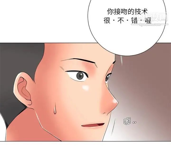 相差一轮 第3话 第144页