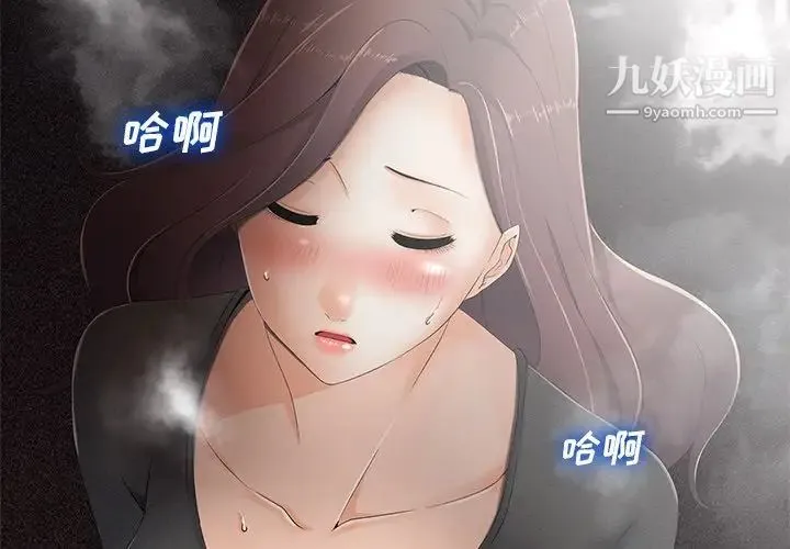 相差一轮 第3话 第4页