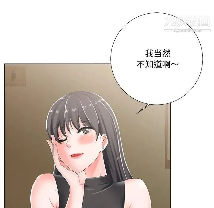 相差一轮 第3话 第66页