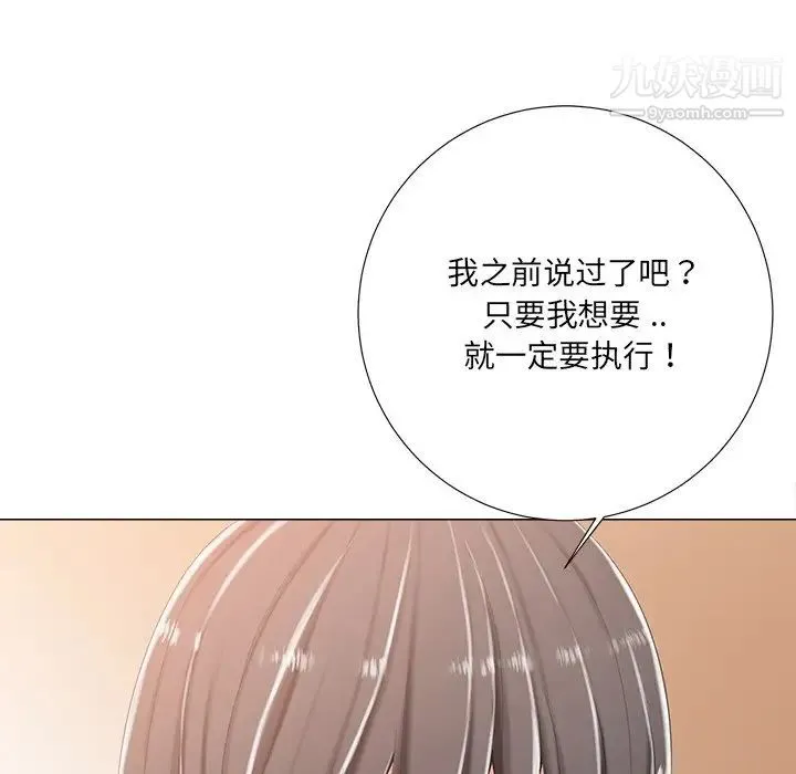 相差一轮 第3话 第95页