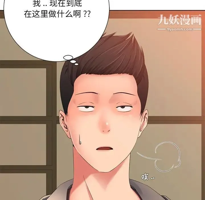 相差一轮 第3话 第148页