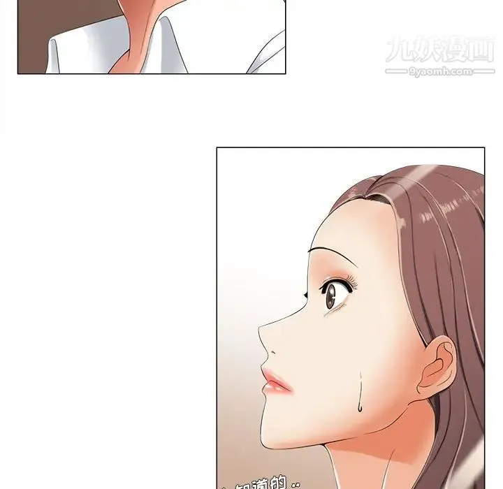 相差一轮 第3话 第38页