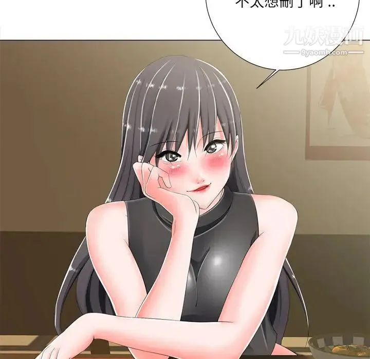 相差一轮 第3话 第63页