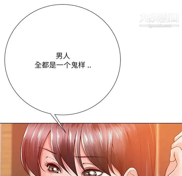 相差一轮 第16话 第77页