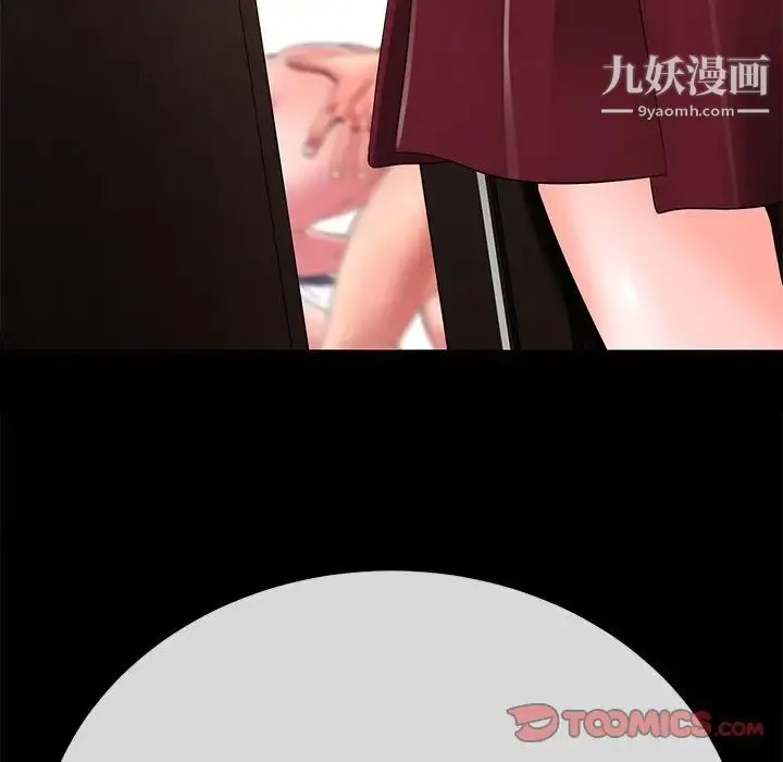 相差一轮 第16话 第9页