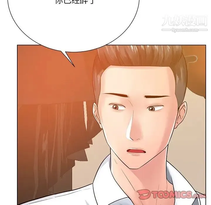 相差一轮 第16话 第69页