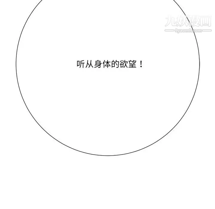 相差一轮 第16话 第136页