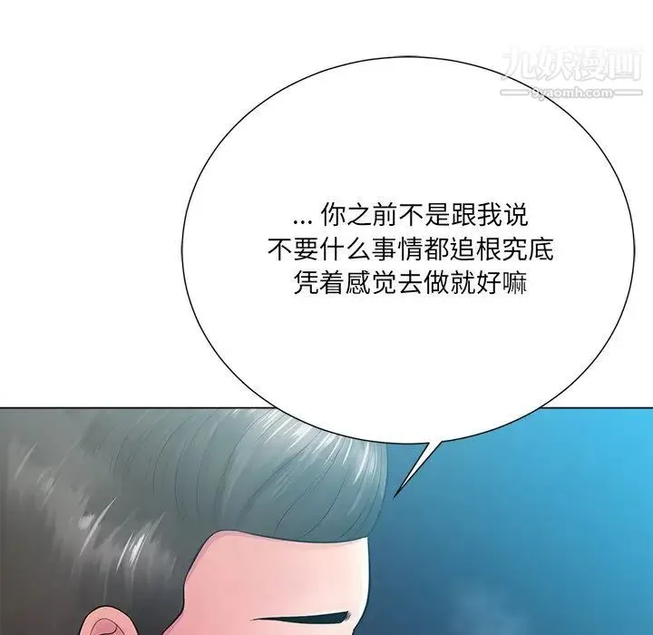 相差一轮 第16话 第128页