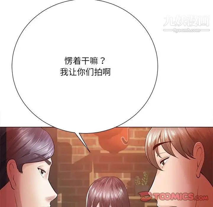 相差一轮 第16话 第51页