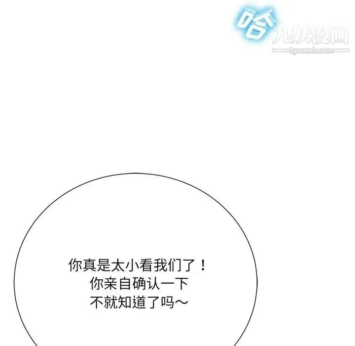 相差一轮 第16话 第30页