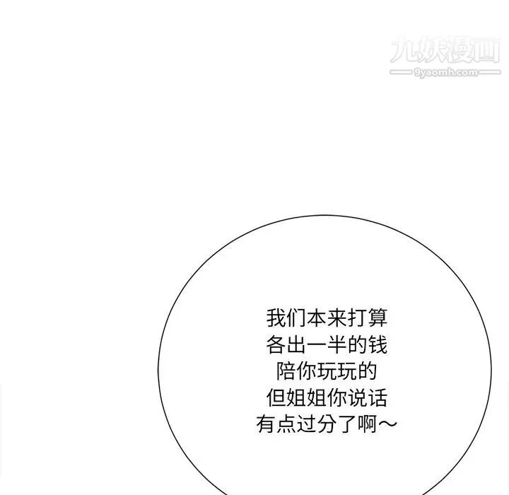 相差一轮 第16话 第35页