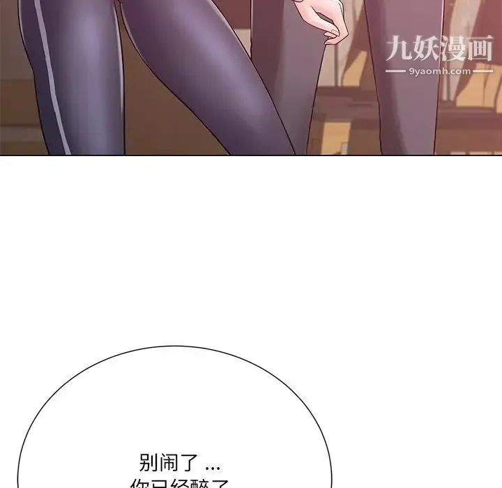 相差一轮 第16话 第68页
