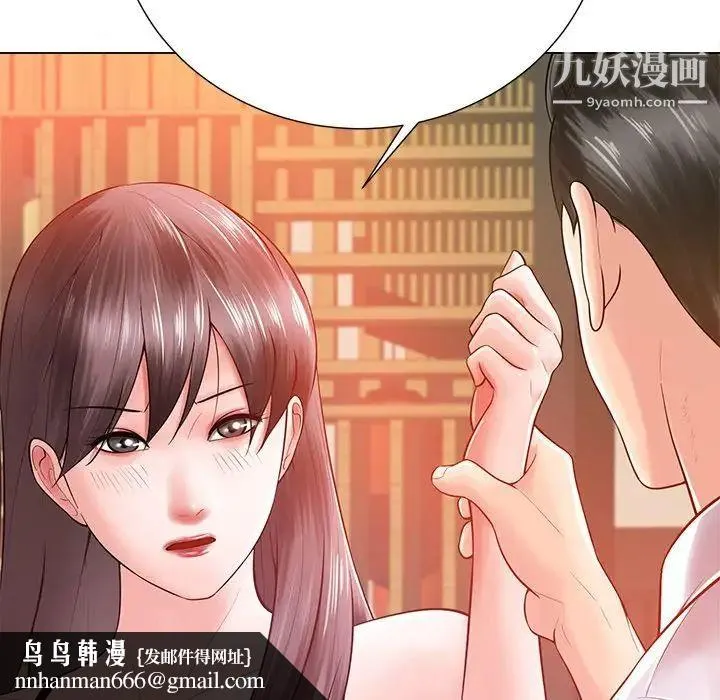 相差一轮 第16话 第71页