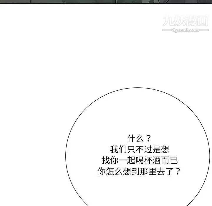 相差一轮 第16话 第42页