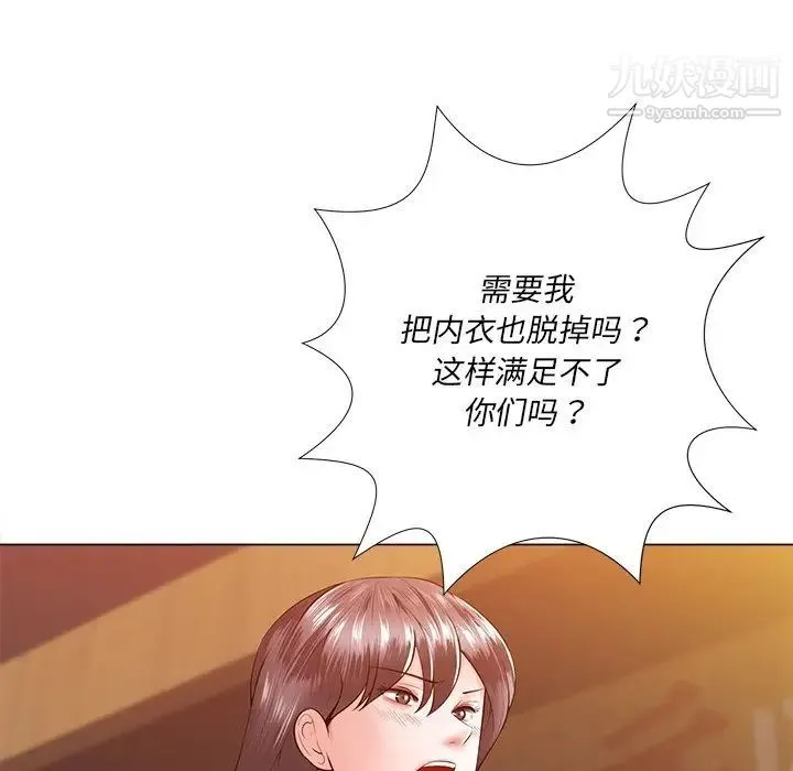 相差一轮 第16话 第59页