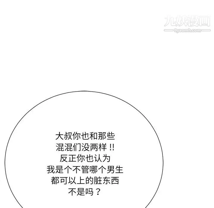 相差一轮 第16话 第74页